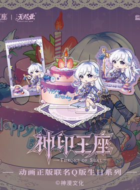 《神印王座》动画正版联名圣采儿生日净世流光系列
