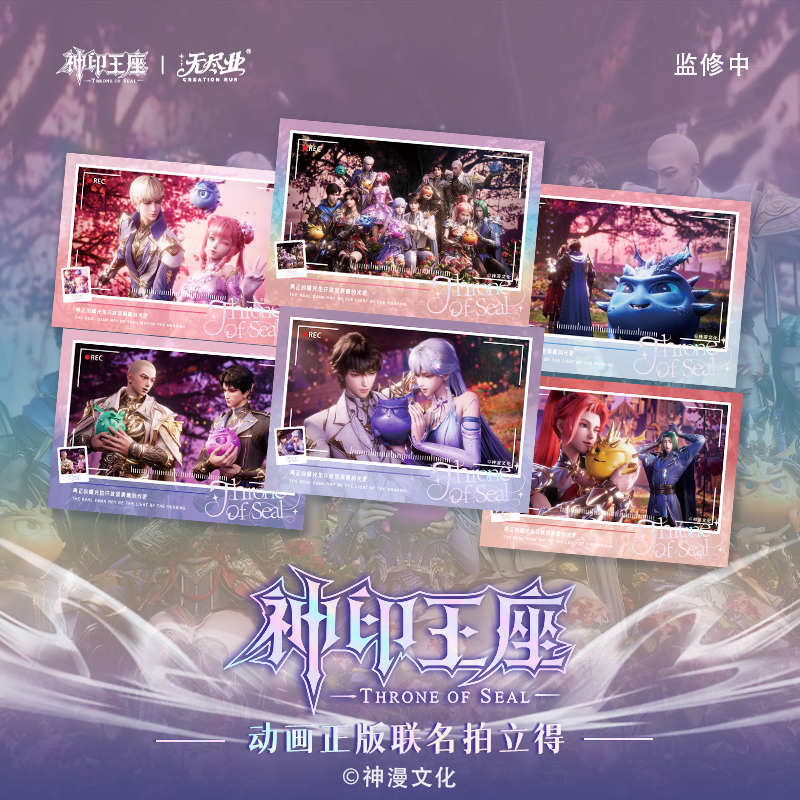 《神印王座》动画正版联名拍立得