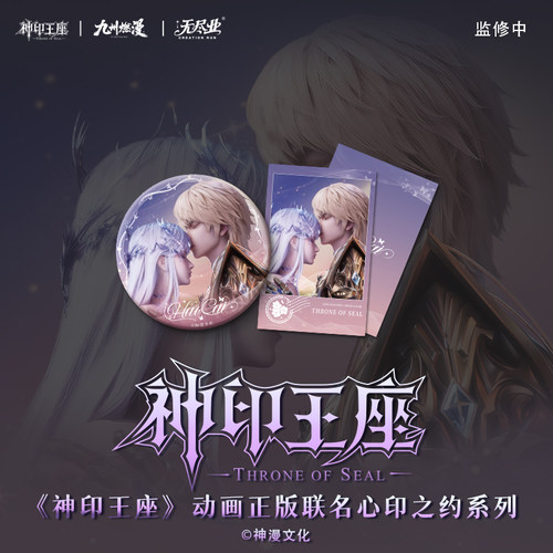 《神印王座》动画正版联名心印之约系列吧唧拍立得套组