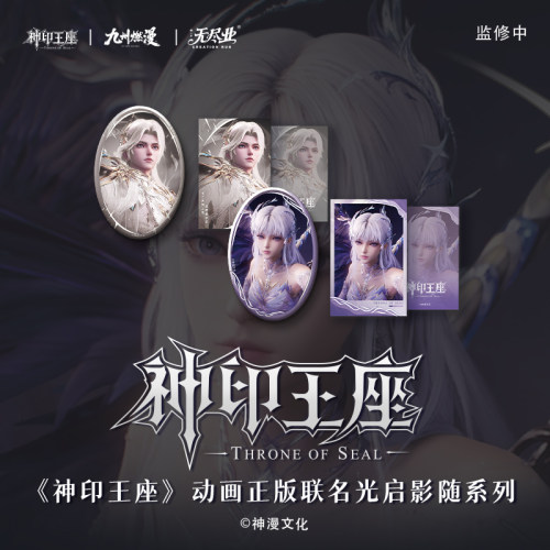 《神印王座》动画正版联名光启影随系列徽章拍立得套组