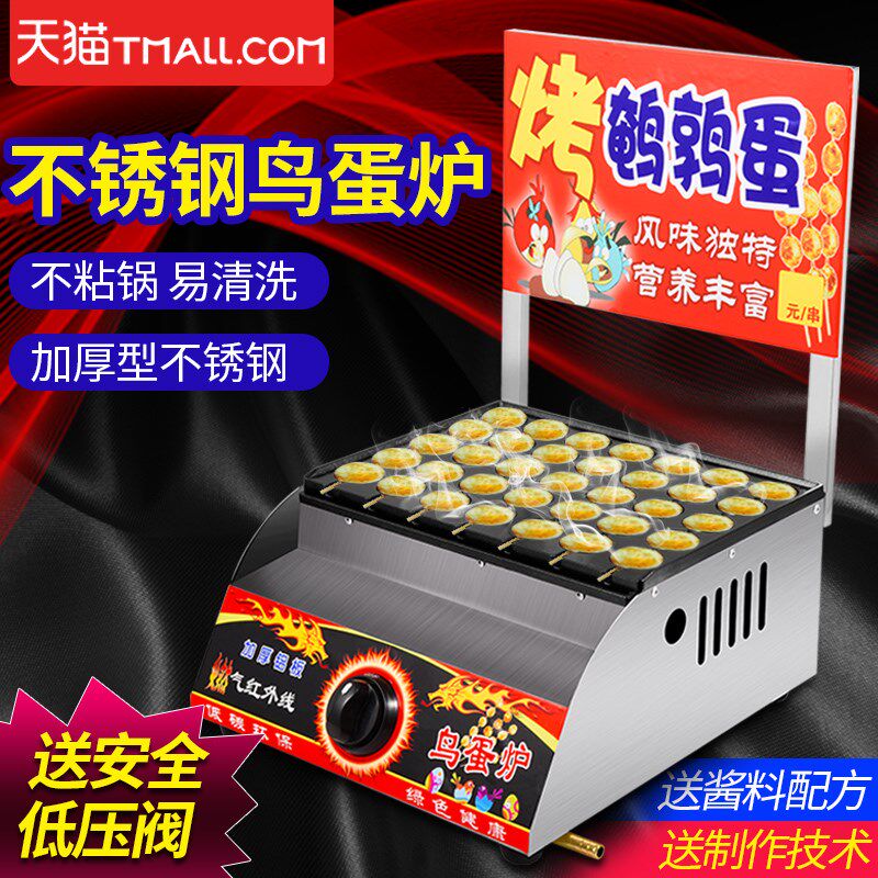 烤鹌鹑蛋串机烤鸟蛋机创业商用蛋烤 小吃燃气鸟蛋炉设备加厚新款