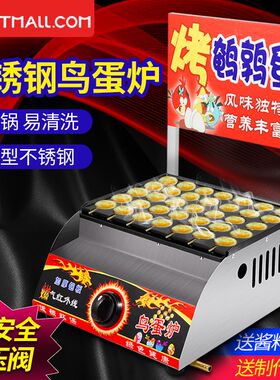 烤鹌鹑蛋串机烤鸟蛋机创业商用蛋烤 小吃燃气鸟蛋炉设备加厚新款
