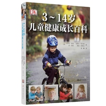 39元包邮 《DK 3～14岁儿童健康成长百科》大开本软精装