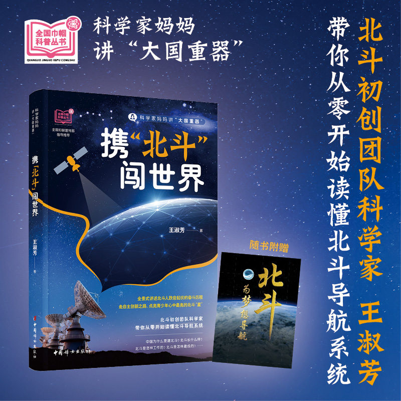 【官方正版】携“北斗”闯世界 - 实物图