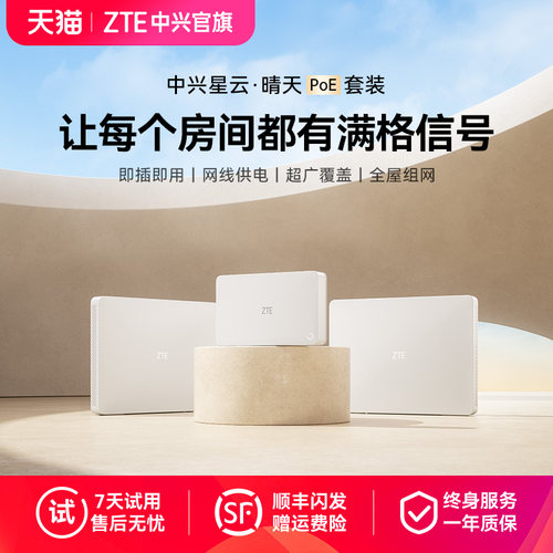 ZTE中兴晴天POE中央路由器[星云]