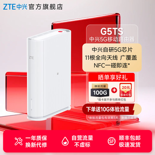 ZTE中兴随身WiFi移动路由器G5TS