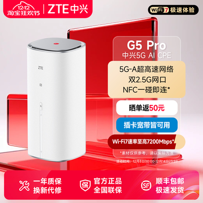ZTE中兴G5Pro插卡路由器网络设备