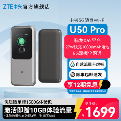 ZTE中兴随身WiFi6U50Pro