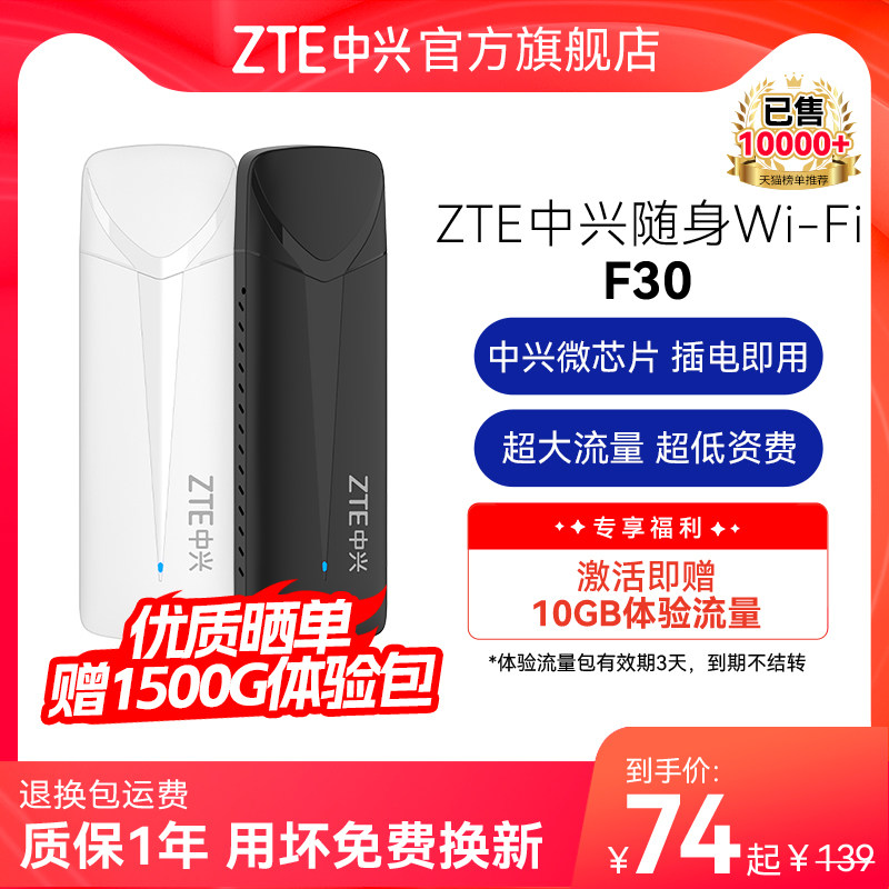 ZTE中兴F30随身WiFi移动无线wifi新款免插卡移动车载户外直播租房4g全网通上网流量卡中兴随身wifi使用感如何?