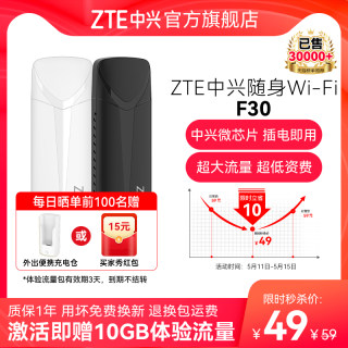 ZTE中兴F30随身WiFi移动wifi无线路由器新款免插卡移动车载户外直播租房4g全网通上网流量卡中兴随身wifi