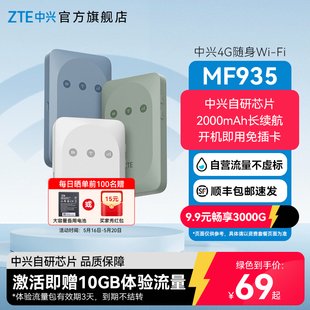 ZTE中兴MF935随身wifi免插卡带电池4G移动电信无线网卡路由器宿舍神器高速通用流量不限速随身wifi随身无线