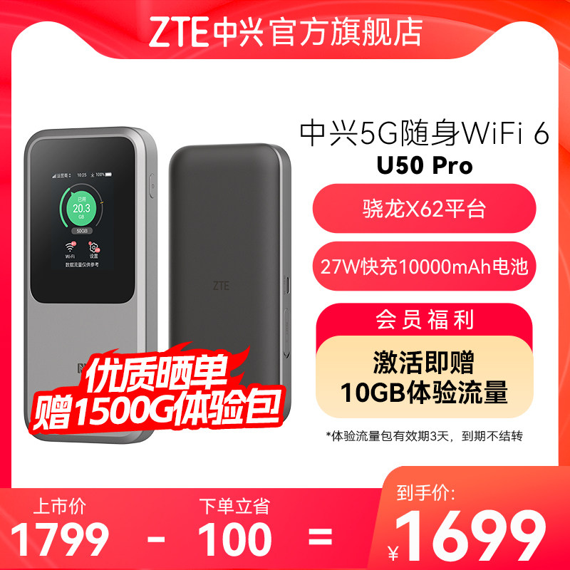 ZTE中兴U50Pro 5G随身WiFi6车载wifi移动插卡路由器户外直播出国旅游无线路由器cpe MU5120 u50pro官方旗舰店怎么看?