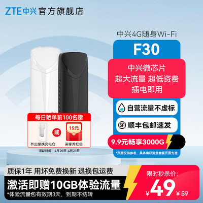 ZTE中兴F30随身WiFi免插卡