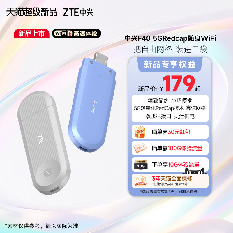 ZTE中兴F40 5GRedCap随身WiFi 精致简约小巧便携5G轻量化RedCap技术高速网络即插即用官方流量安全保障官网,网络设备/网络相关,随身wifi,淘宝优惠券,粉丝福利购,淘宝优惠卷