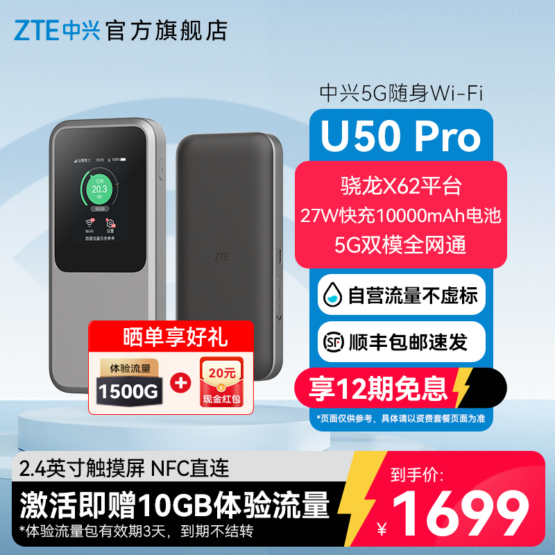 ZTE中兴随身WiFi6U50Pro