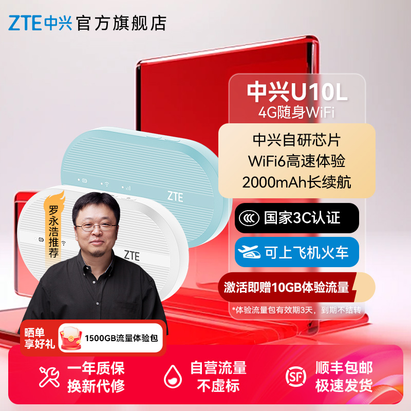 ZTE中兴U10L随身wifi4G免插卡