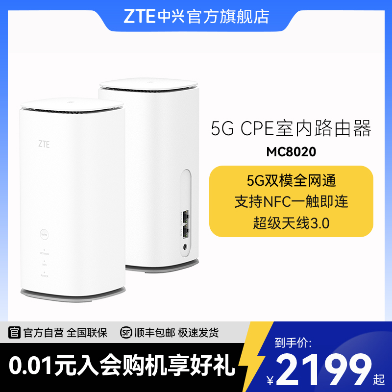 ZTE中兴MC8020 5G CPE 室内路由器双模全网通 高速率wifi6  5G+宽带双网聚合 原装正品中兴官方旗舰店 网络设备/网络相关 移动路由器 原图主图