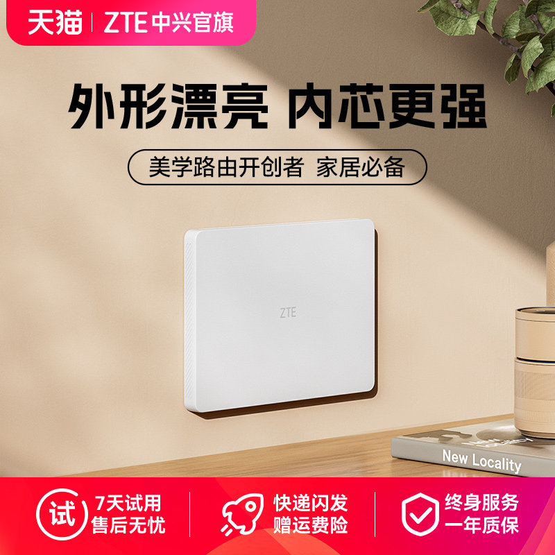 ZTE中兴晴天AX3000中央路由器星云wifi6无线千兆双频全