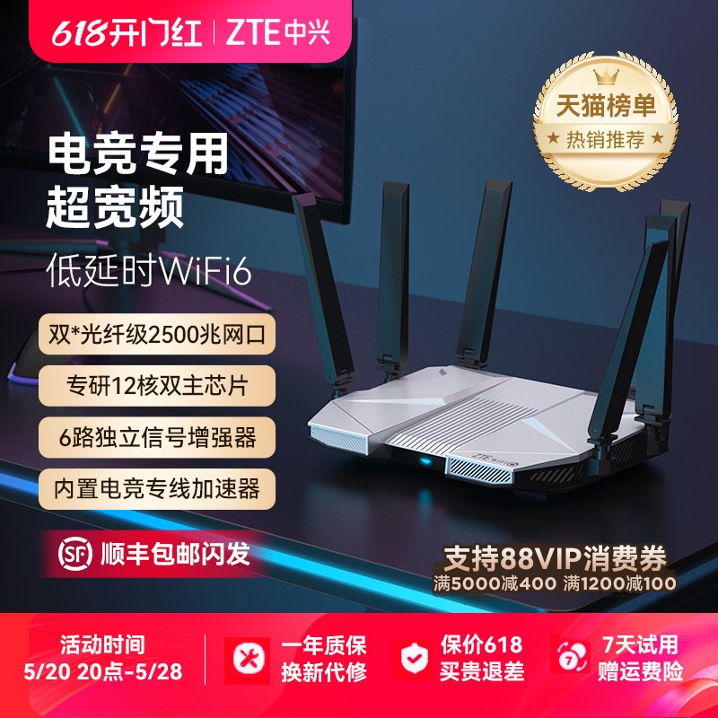 ZTE中兴AX5400Pro+双频WiFi6千兆家用高速大户型无线路由器双2.5G网口穿墙电竞游戏全屋覆盖mesh组网高性价