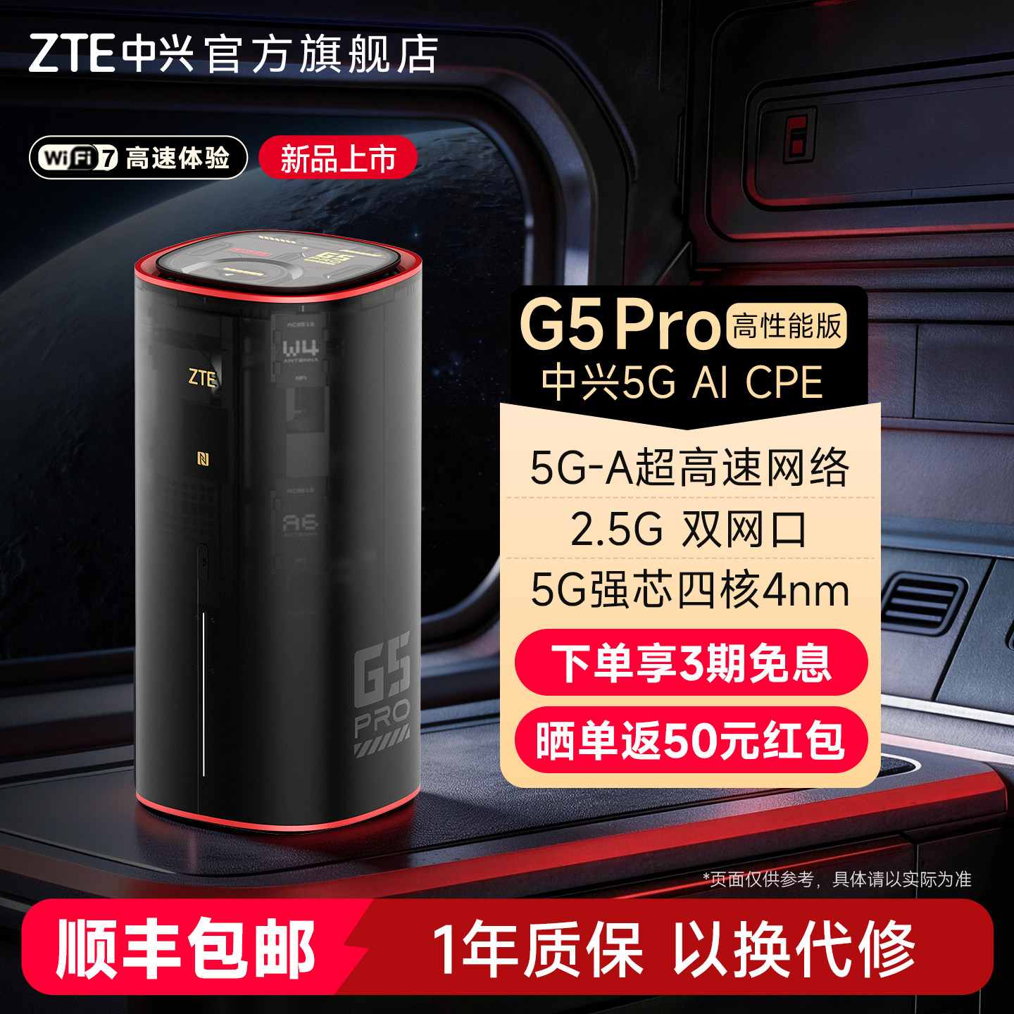 中兴G5 Pro 5G AI CPE高性能版电竞级性能AI硬核算力5G-A超高速网络2.5G双网口5G强芯四核4nm办公电竞路由器