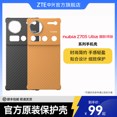努比亚Z70SUltra摄影师手机壳