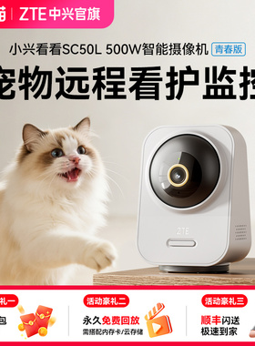 中兴小兴看看SC50L宠物监控摄像头家用室内远程手机360度全景高清