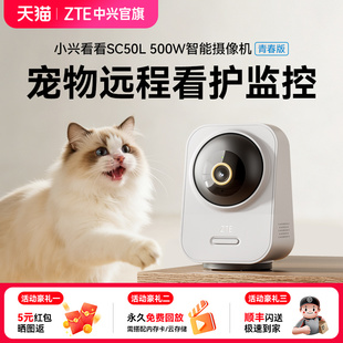中兴小兴看看SC50L宠物监控摄像头家用室内远程手机360度全景高清