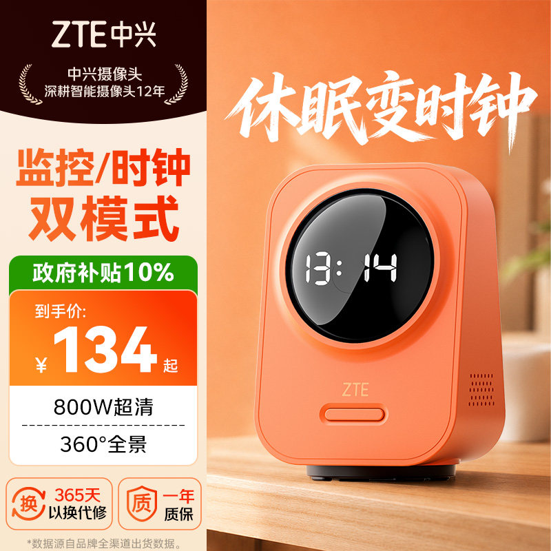 【政府补贴10%】ZTE中兴监控摄像头sc80小兴看看sc50家用摄像影机室内桌面录像器800W时钟26新款智能宠物婴儿