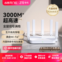 ZTE中兴AX3000M巡天版wifi6无线电竞路由器千兆端口双频家用全屋大中华户高速光纤穿墙为游戏智能子母mesh5G