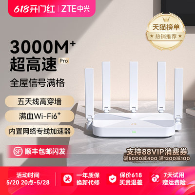 [中兴官方]3000M满血wifi6路由器