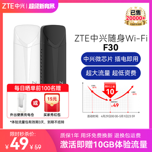 ZTE中兴F30随身WiFi移动wifi无线路由器新款 免插卡移动车载户外直播租房4g全网通上网流量卡中兴随身wifi