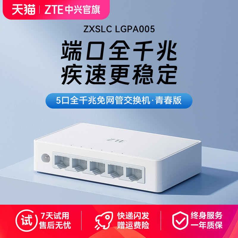 ZTE中兴千兆交换机5口8口16口24口网络分线器光纤工业网络交换器2.5g万兆网络poe监控专用宽带网线转换器扩展