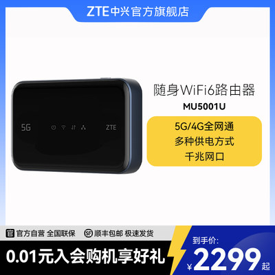 中兴MU5001U5Gmifi路由器