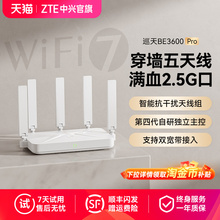ZTE中兴路由器巡天BE3600pro无线家用高速千兆端口wifi7路由器穿墙王全屋wifi覆盖mesh组网双频光纤2.5G网口