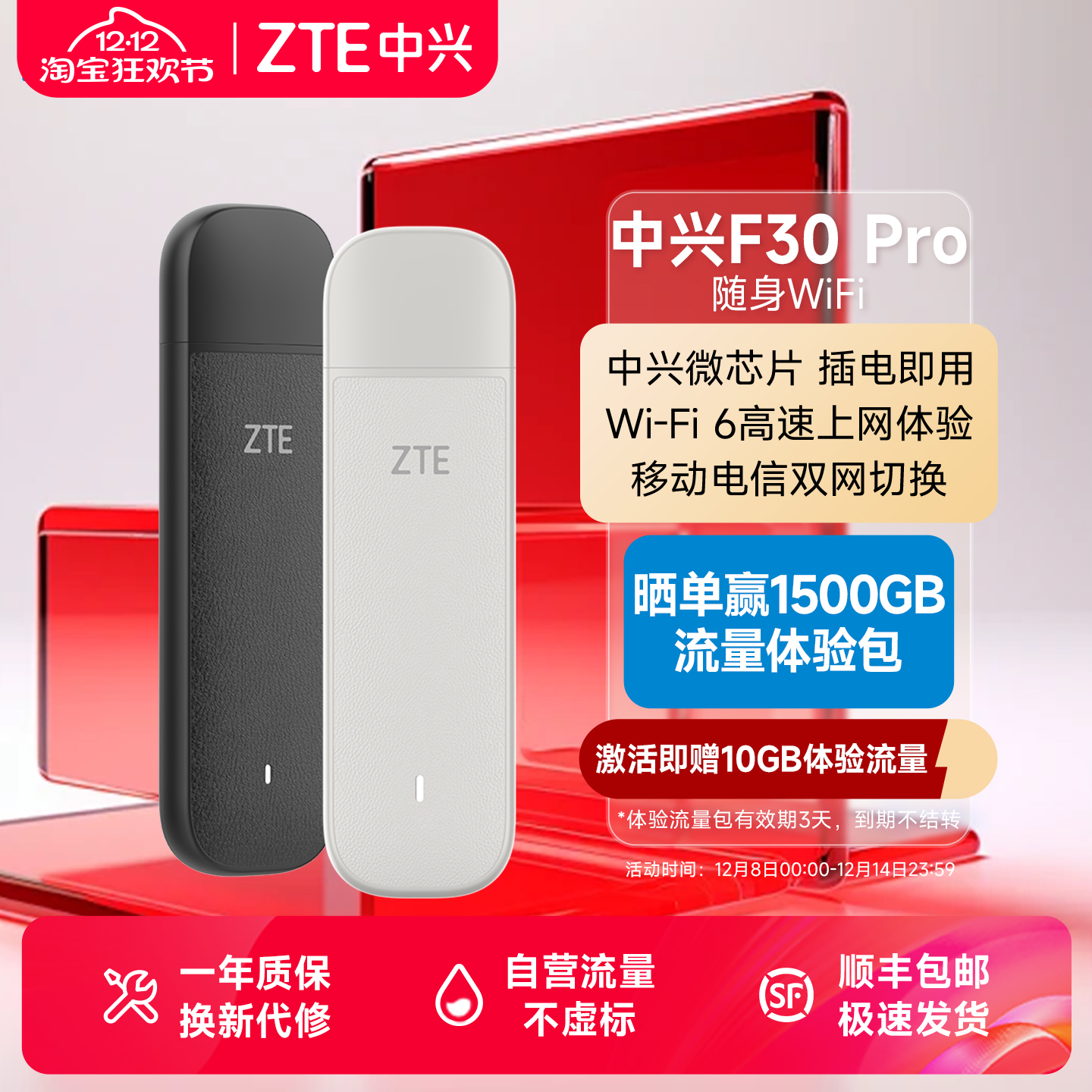 ZTE中兴F30Pro随身WiFi6高速上网