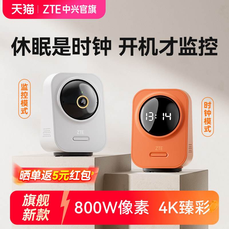 【国家补贴】ZTE中兴监控摄像头sc50小兴看看sc80家用摄像