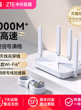 ZTE中兴AX3000M巡天版wifi6新款无线电竞路由器千兆端口双频家用全屋大中户高速光纤穿墙游戏智能子母mesh5G