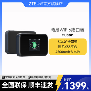 中兴MU5001 5GCPE随身移动车载wifi6插卡上网神器4000mAh电池手机电脑家用便携式无线网卡三网通用mifi路由器