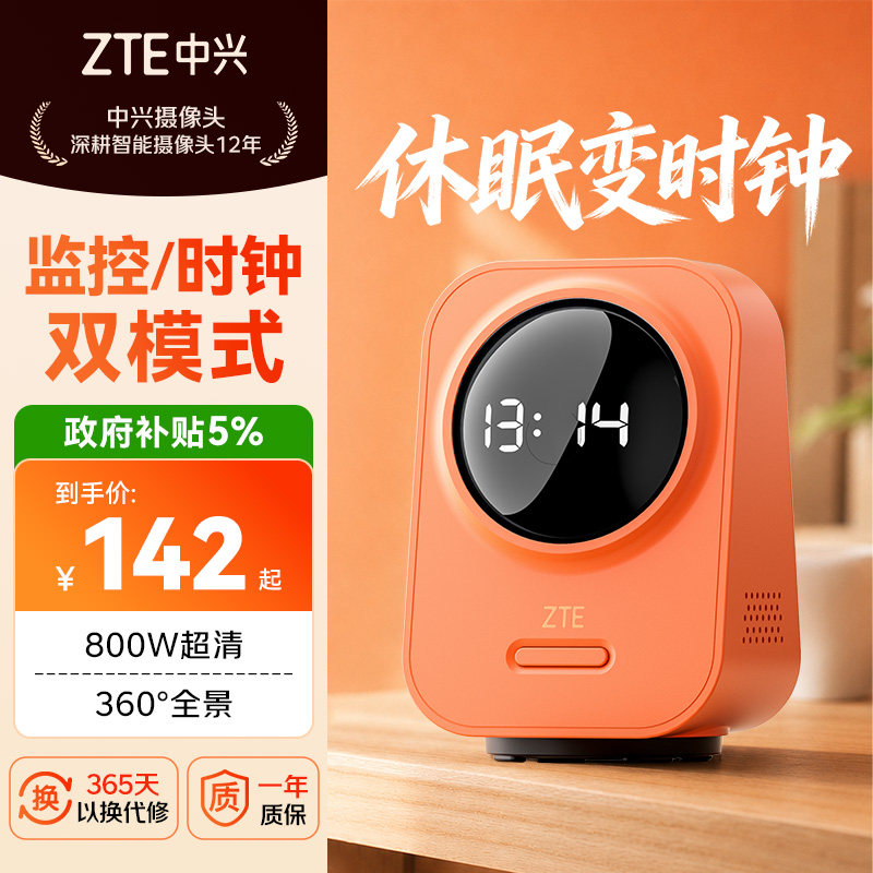 ZTE中兴监控摄像头sc80小兴看看sc50家用摄像影机室内桌面录像器800W超清时钟26年新款智能宠物婴儿老人看护