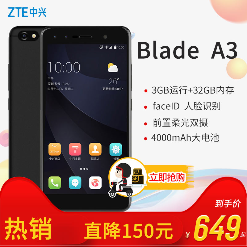 Ö±½µ150Ôª ÈËÁ³Ê¶±ð´óµç³Ø ZTE/ÖÐÐË A3 BladeË«ÉãÈý¿¨È«ÍøÍ¨4GÖÇÄÜÊÖ»ú ǰÖÃÈá¹âË«Éã