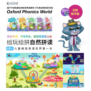 牛津自然拼读会员Oxford Phonics World绘玩绘拼APP会员三年卡