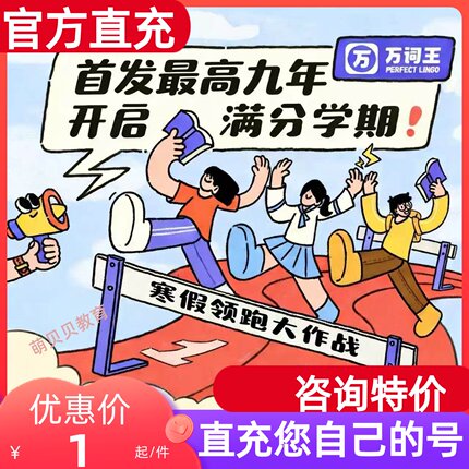 【官方直充】万词王会员万词王VIP八年卡万词王APP会员背单词APP