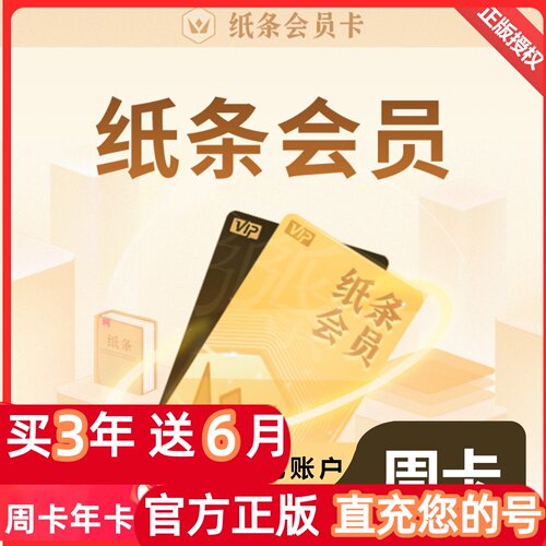 纸条作文会员周卡月卡年卡三年卡