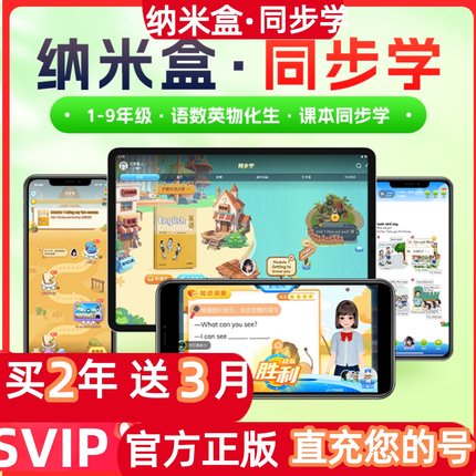 【官方正版】纳米盒会员纳米盒年卡纳米盒SVIP课本点读纳米盒APP