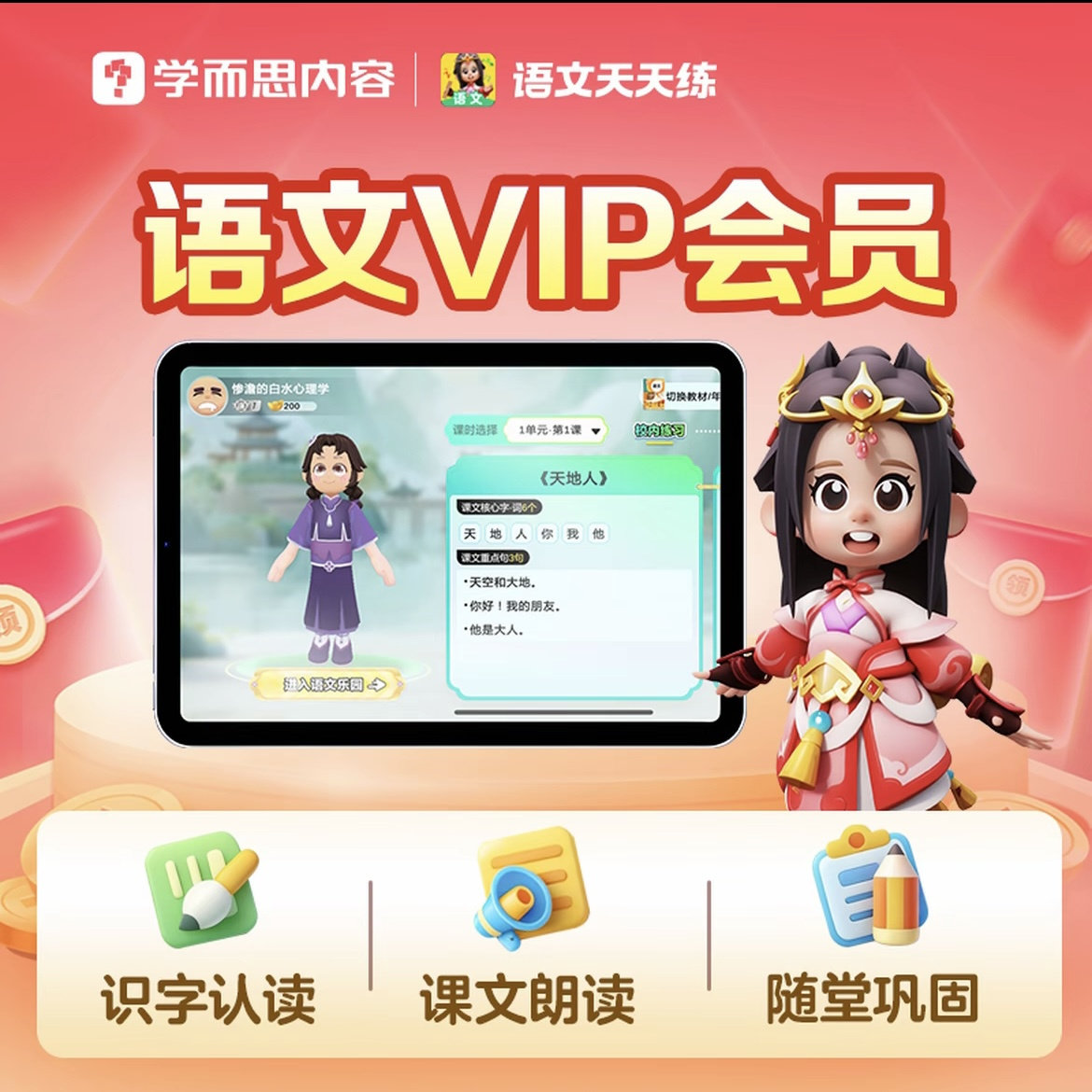 学而思语文天天练会员学而思语文天天练VIP年卡图片