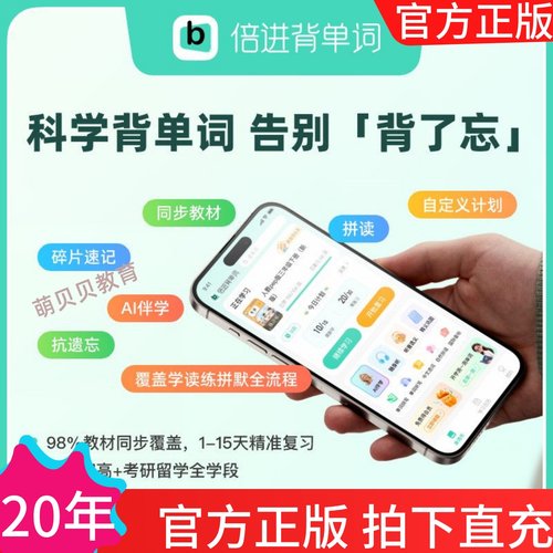 【官方正版】倍进背单词会员倍进学堂年卡永久卡APP会员
