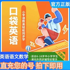 口袋英语会员VIP口袋英语会员口袋英语年卡