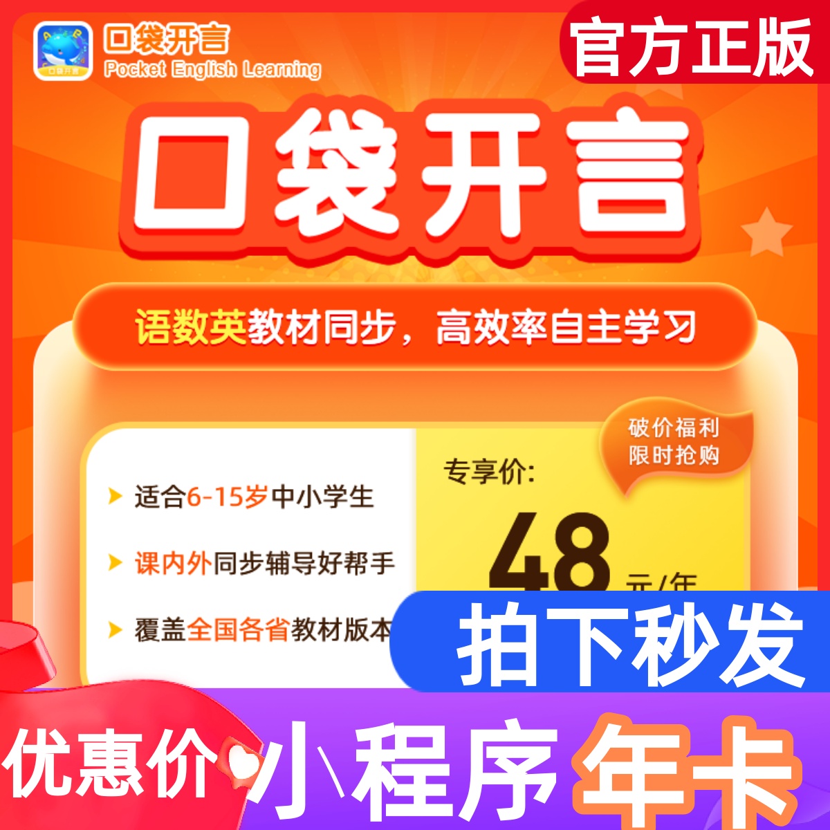 口袋开言小程序口袋开言VIP会员口袋英语数英年卡口袋网校会员