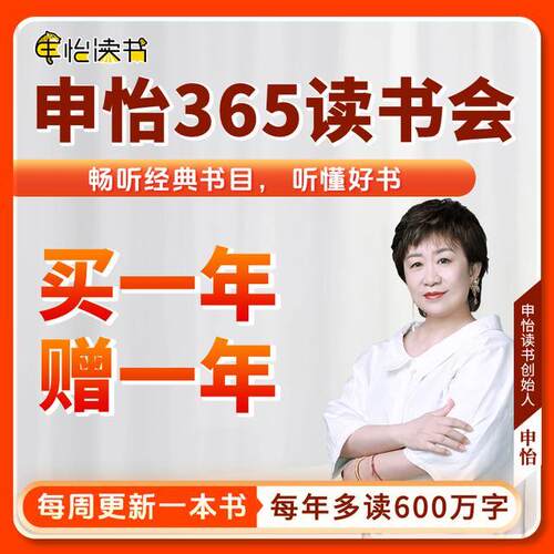 【官方正版】申怡读书会员年卡申怡读书VIP年卡跟我学好每学期