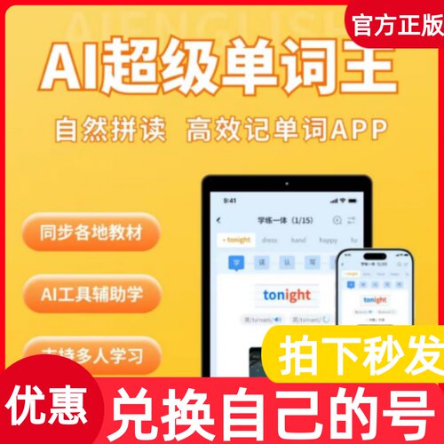AI超级单词王会员AI VIP年卡SVIP会员AI超级单词王app背单词app